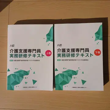 요양 지원 전문가 실무 연수 텍스트 상하권 세트