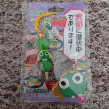 교토 한정판 개구리 중사 케로로 브라운 단자 케로로 스트랩