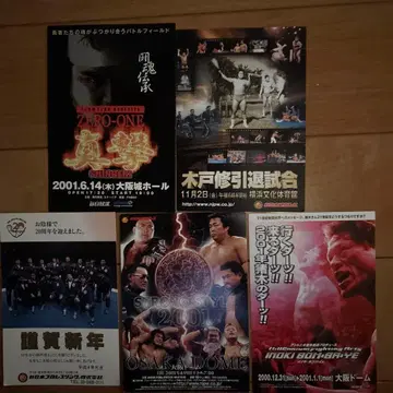 프로레슬링 엽서 연하장 세트