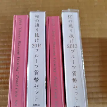 벚꽃 통과 증명 화폐 세트 2013-2014