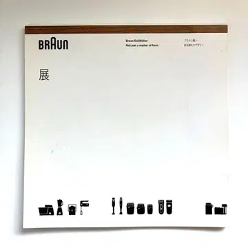 BRAUN 형태를 넘어선 디자인 브라운전 도록