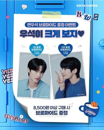 변우석 EDIYA COFFEE 포스터 2종 세트