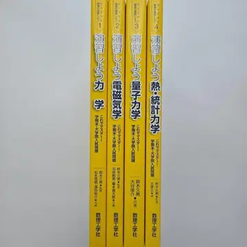 수리공학사 연습하자 역학 전자기학 양자역학 열 통계역학