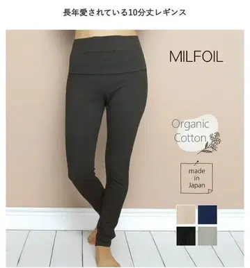 MILFOIL 오가닉 코튼 블랙/ 복대 레깅스