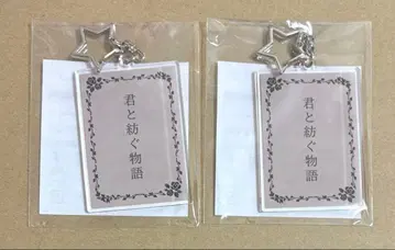 킨츠아 킹프리 M마스 아크릴 키링 너와 엮는 이야기 오바레