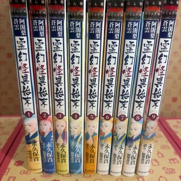 아자가 소운 영환괴이 시말 1~9