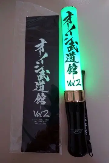 오이시 마사요시 오이시 무도관 2 응원봉