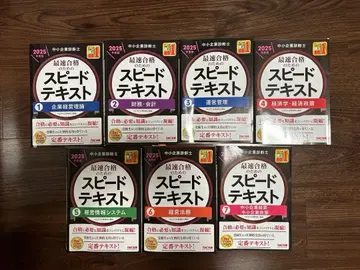 중소기업 진단 스피드 텍스트 + 포켓북 2025년