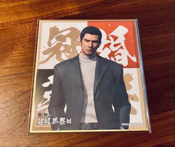 키류 카즈마 관혼상제전 입장 혜택 미니 색지