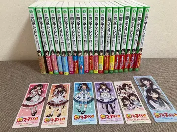 요츠고구라시 1권~18권 (5권 상하)의 19권과 책갈피 세트. 띠 포함