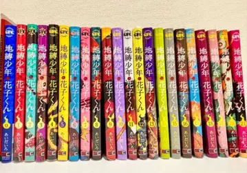 지옥소년 꽃의 요정 하토리 군 전 21권 + 0권