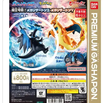 포켓몬 메가리자몽X 가챠 피규어 프리미엄 가샤폰