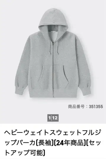 GU 헤비 웨이트 맨투맨 풀 집업 후드티 그레이