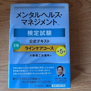 멘탈헬스 매니지먼트 검정시험 공식 텍스트&문제집(세트 판매)