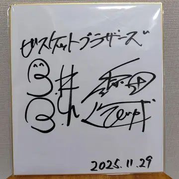 비스킷 브라더스 친필 사인