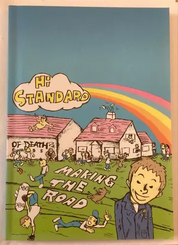 Hi-STANDARD / MAKING THE ROAD 밴드 스코어