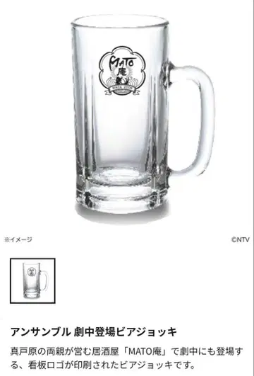 [ 최종 가격 ] 미사용 새상품 드라마 앙상블 MATO 맥주잔