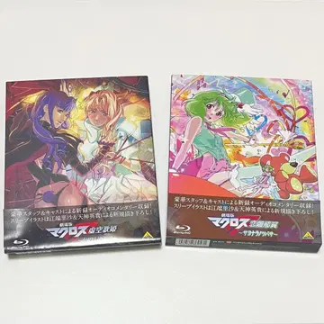 극장판 마크로스F 이츠와리노우타히메 / 사요나라노츠바사 / Blu-ray