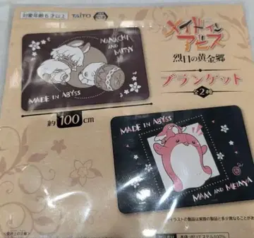 미사용 새상품 메이드 인 어비스 담요 나나치&미티