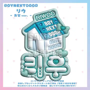 통통 네임 보드 BOYNEXTDOOR 리우 보넥도 보이넥