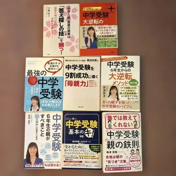 중학교 수험 도서 8권 세트