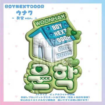 통통 네임보드 BOYNEXTDOOR 운학 보넥도 보이넥