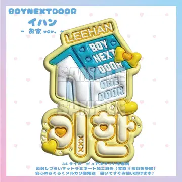 통통 네임보드 BOYNEXTDOOR 이한 보넥도 보이넥