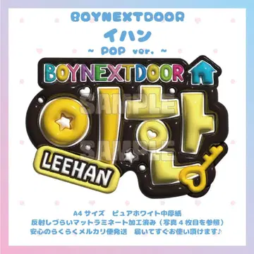 통통 네임보드 BOYNEXTDOOR 이한 보넥도 보이넥