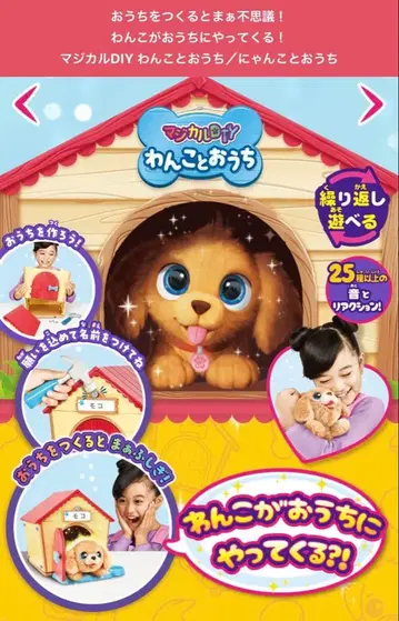 매지컬 DIY 강아지와 집