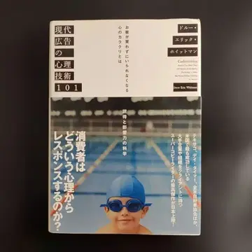 현대 광고의 심리 기술 101