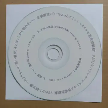 J A 시저 CD 조금 아인슈타인의 사고 실험 노래 VS 나 신기루