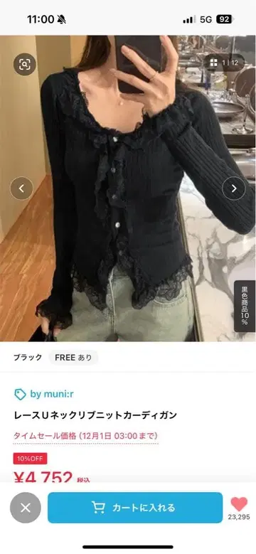 레이스 U넥 리브 니트 가디건 블랙 FREE