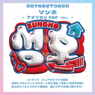 통통 네임보드 BOYNEXTDOOR 성호 보넥도 보이넥