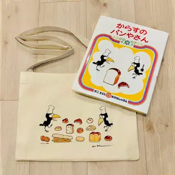 까마귀 빵집 사코슈 숄더백 그림책 포함