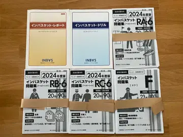 [ 2024년도판 ] 인바스켓 문제집 & 텍스트 베이직 트레이닝 세트