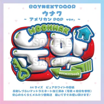 통통 네임보드 BOYNEXTDOOR 운학 보넥도 보이넥