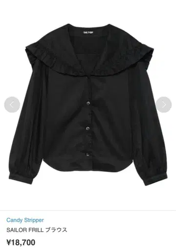 Candy Stripper SAILOR FRILL 블라우스 세일러