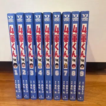 4번 군 전 9권 세트