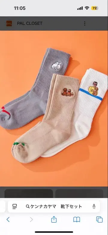 이아파피요네 KEN NAKAYAMA 켄 나카야마 양말