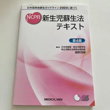 신생아 소생법 텍스트 제4판