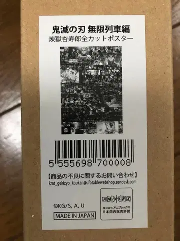 귀멸의 칼날 무한열차편 렌고쿠 쿄쥬로 전컷 포스터 새상품