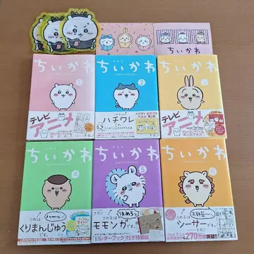 치이카와 (먼작귀) 코믹스 1~6권