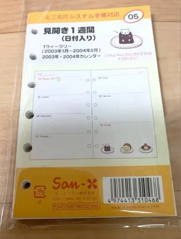 냥냥냥코 냥코 카페 2003 수첩 리필 보기 좋게 펼쳐지는 1주일