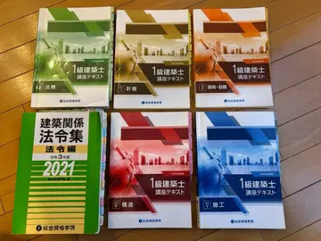 종합자격학원 1급 건축사 텍스트 법령집 레이와 3년도