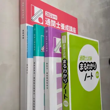 일본 관세 협회 통관사 양성 강좌 2024