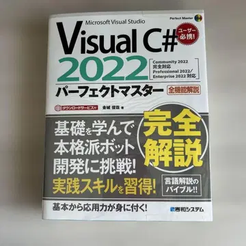 Visual C# 2022 퍼펙트 마스터