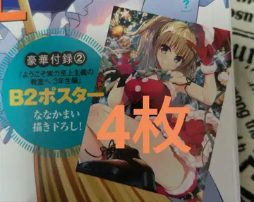 월간 코믹 얼라이브 1월호 부록 B2 포스터