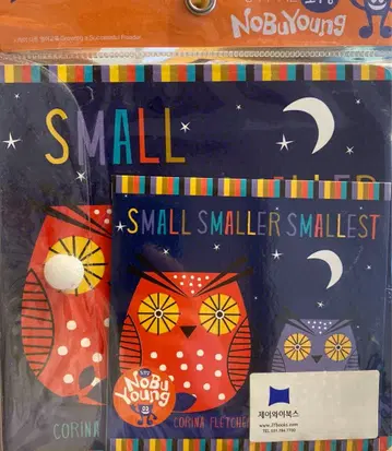 Small Smaller Smallest 음성 CD 포함