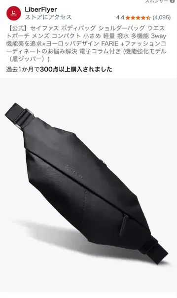 세이파스 웨이스트 백