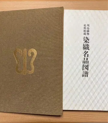 카와시마 직물 염직 명품 도보